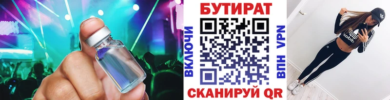 Бутират BDO  закладка  Пионерский 